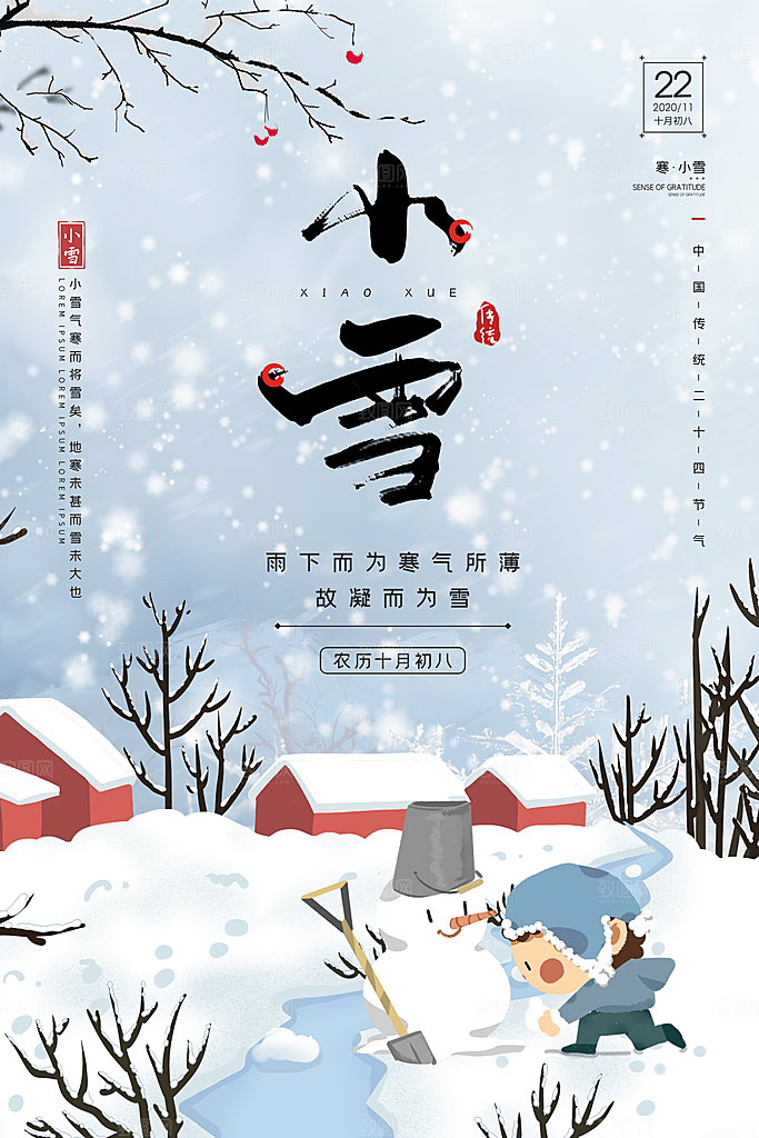 小雪节气宣传海报设计素材