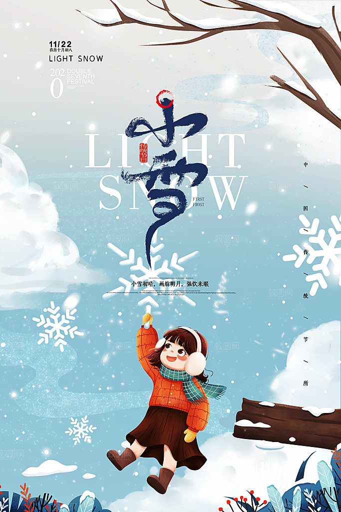 小雪节气宣传海报设计素材