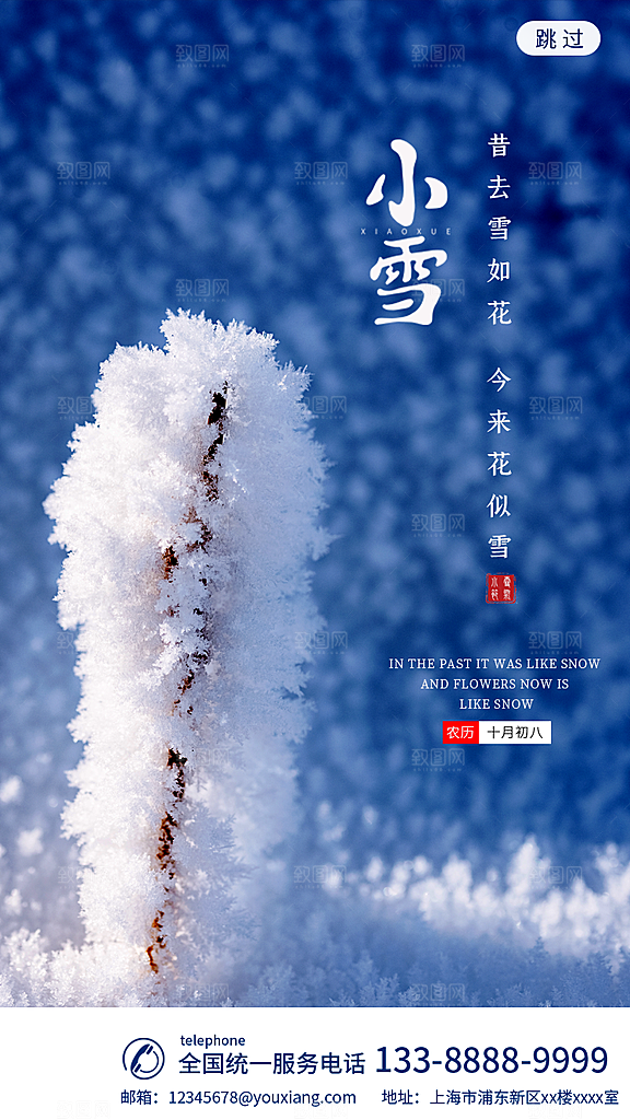 小雪节气宣传海报设计素材