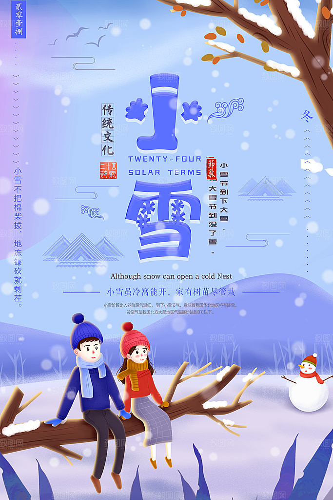 小雪节气宣传海报设计素材