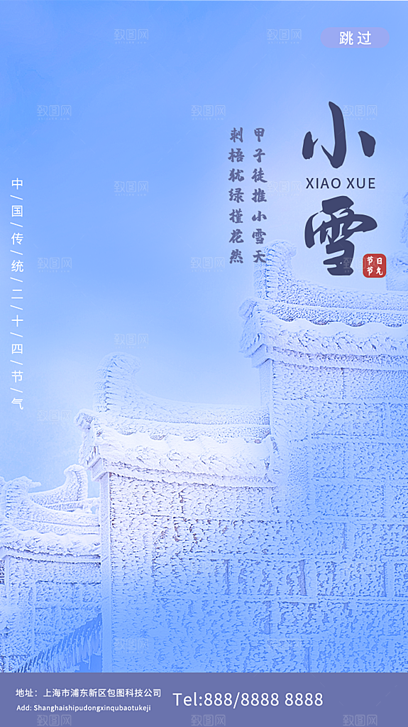 小雪节气宣传海报设计素材