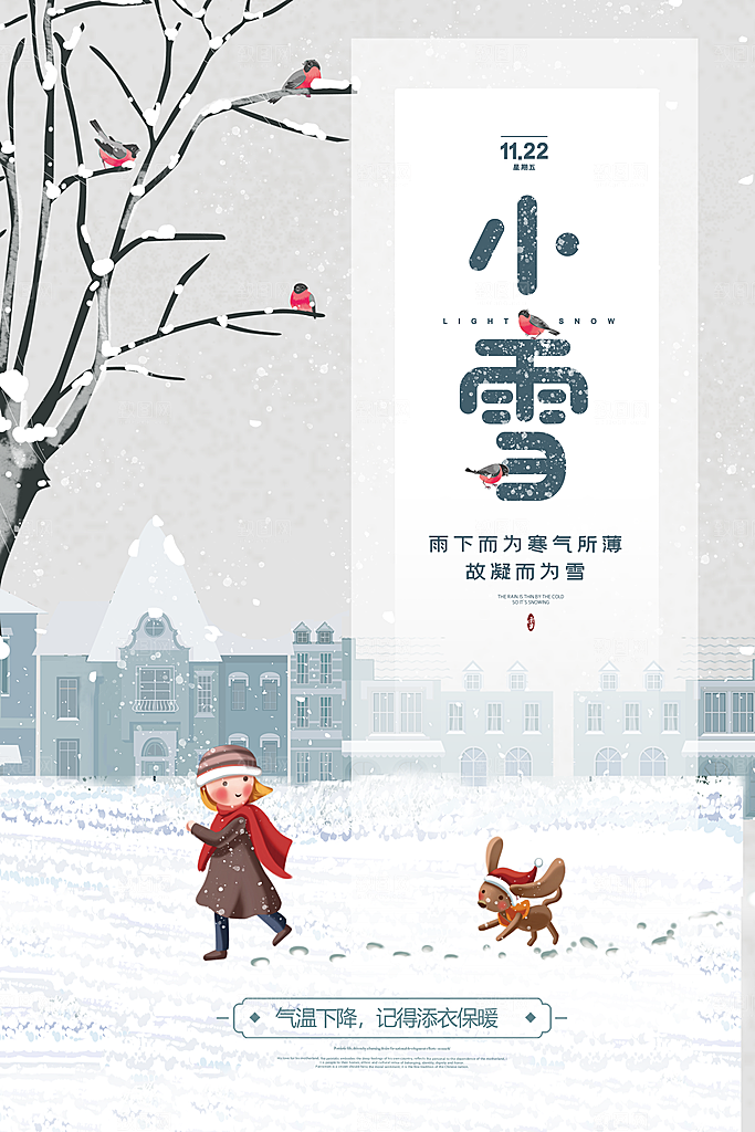 小雪节气宣传海报设计素材