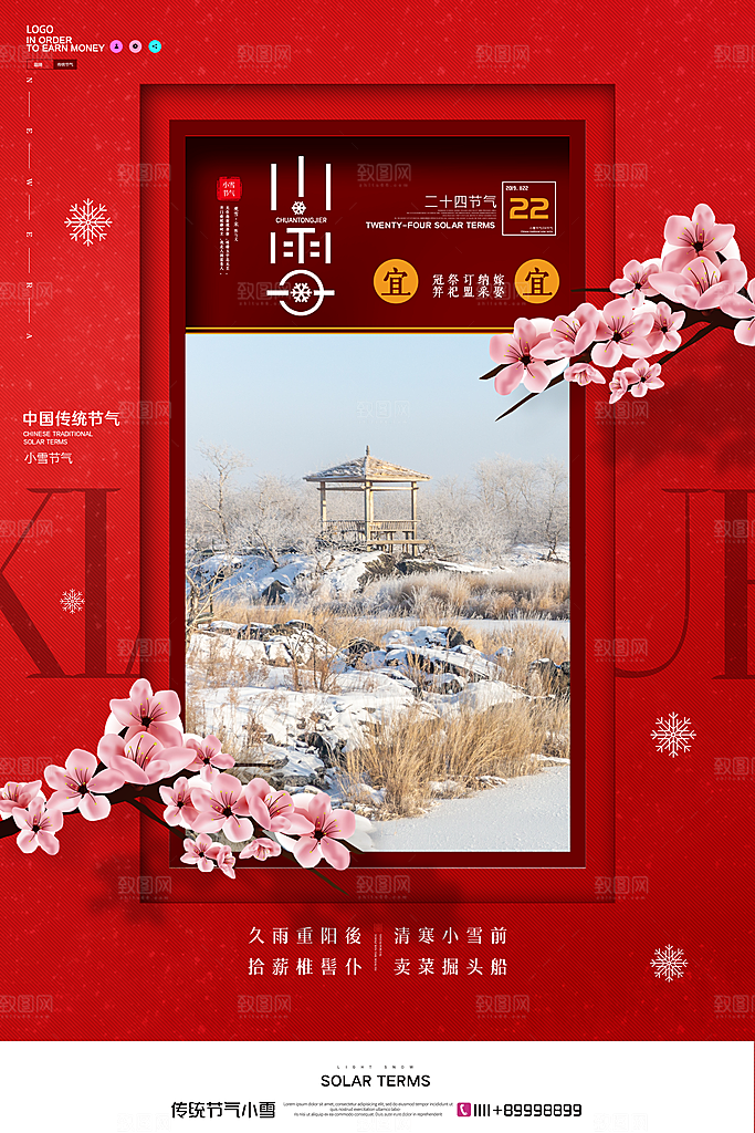 小雪节气宣传海报设计