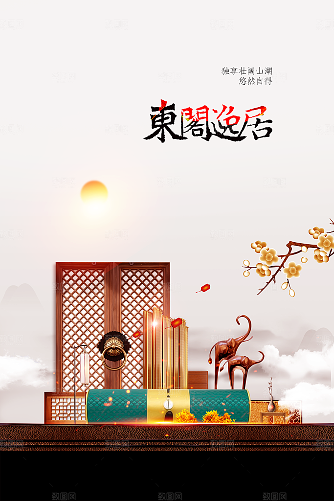 复古地产活动海报