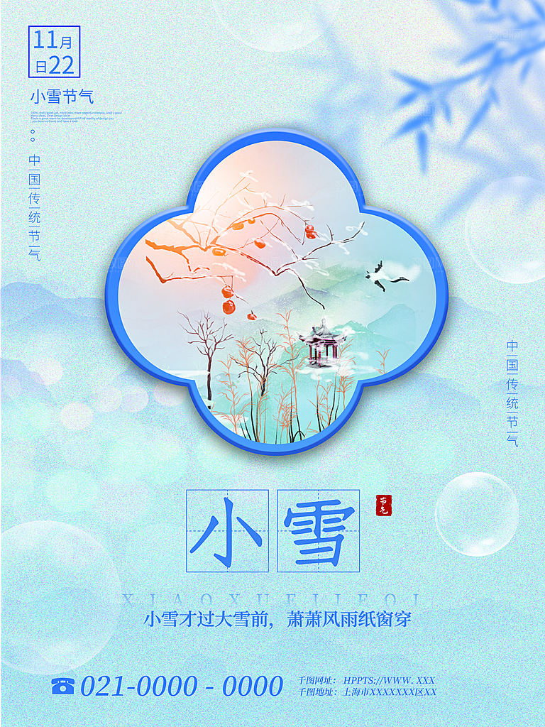 小雪节气海报设计