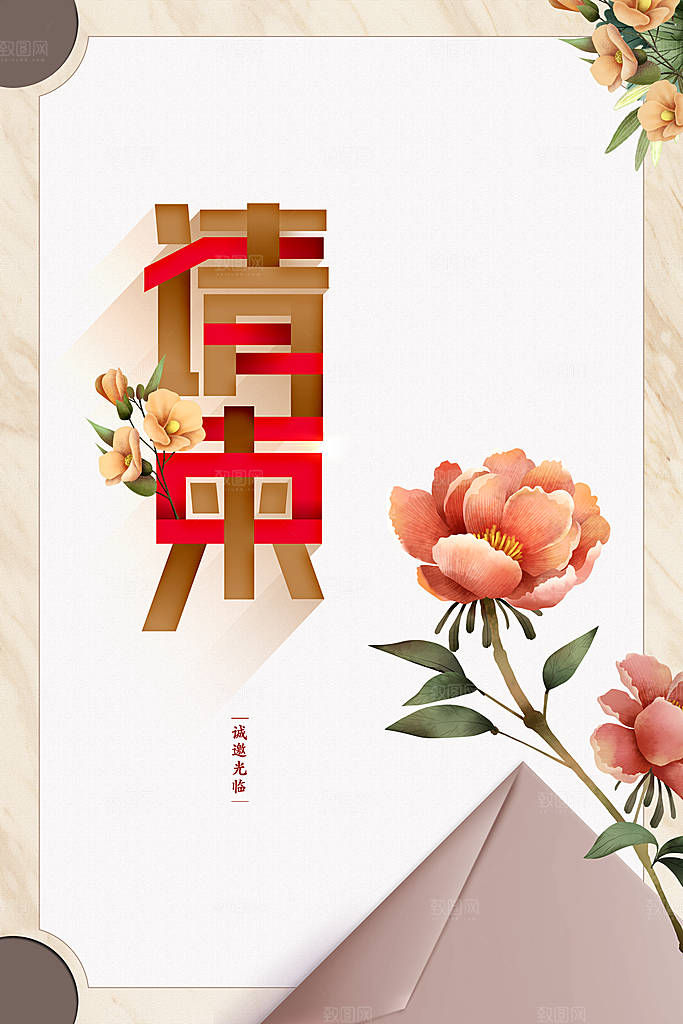 简约请帖活动海报