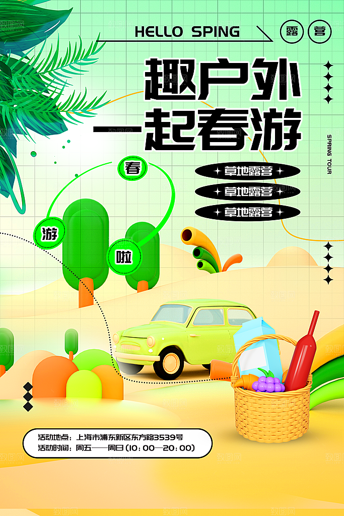 春季春游踏青出游活动海报
