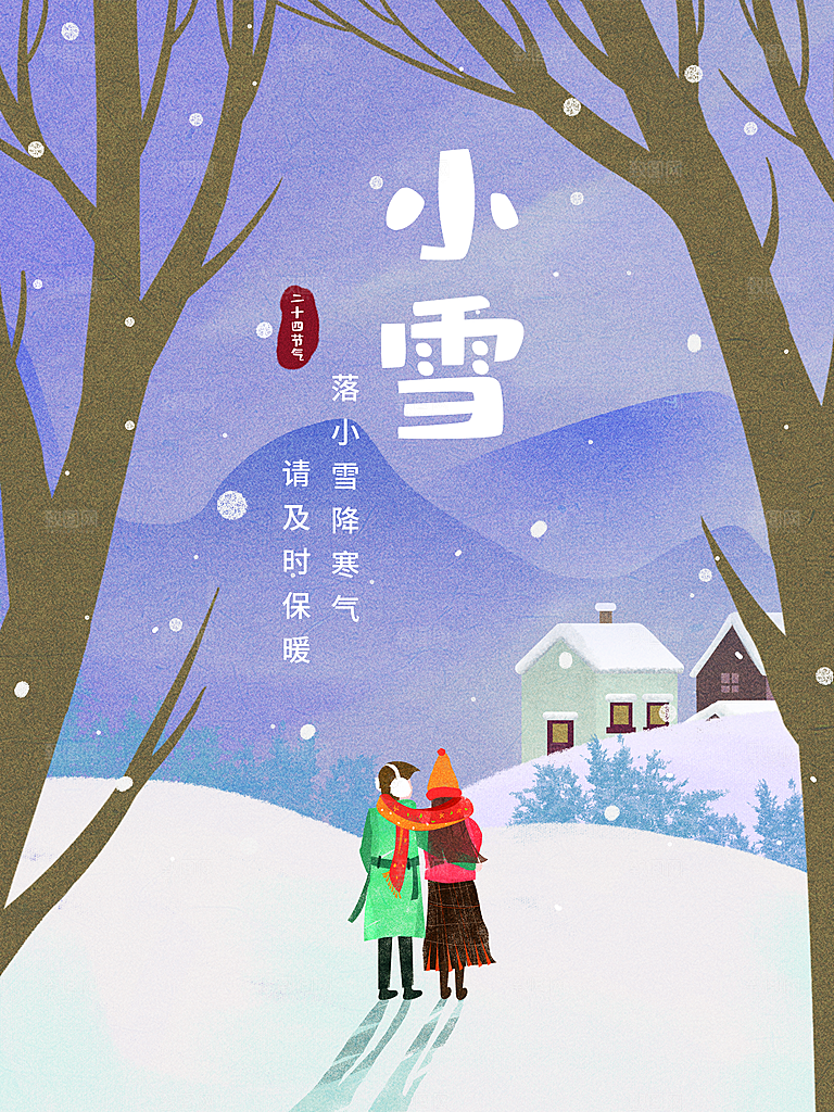 小雪节气海报设计