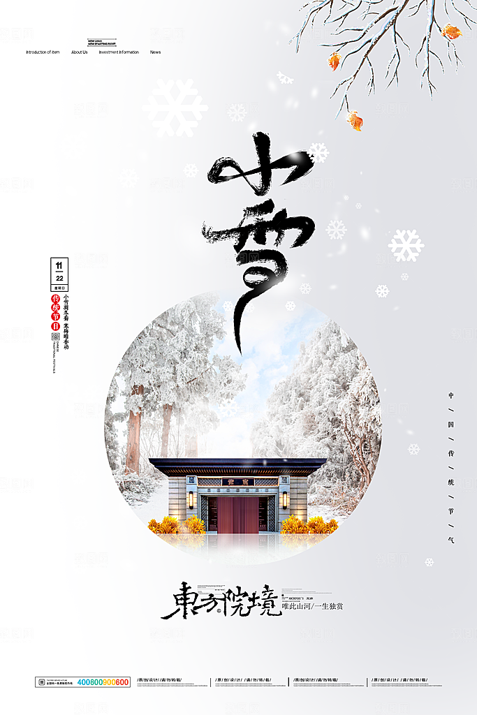 小雪节气宣传海报设计素材
