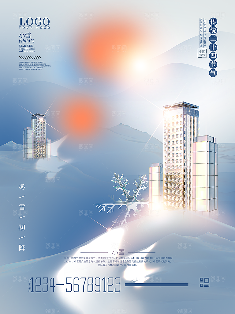 小雪节气海报设计