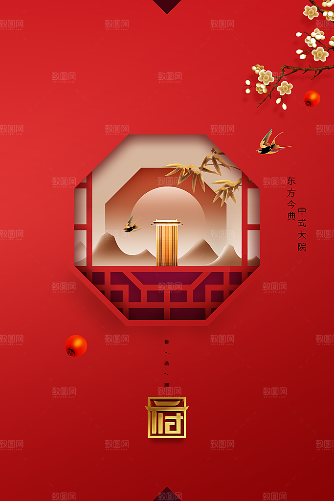 复古地产活动海报