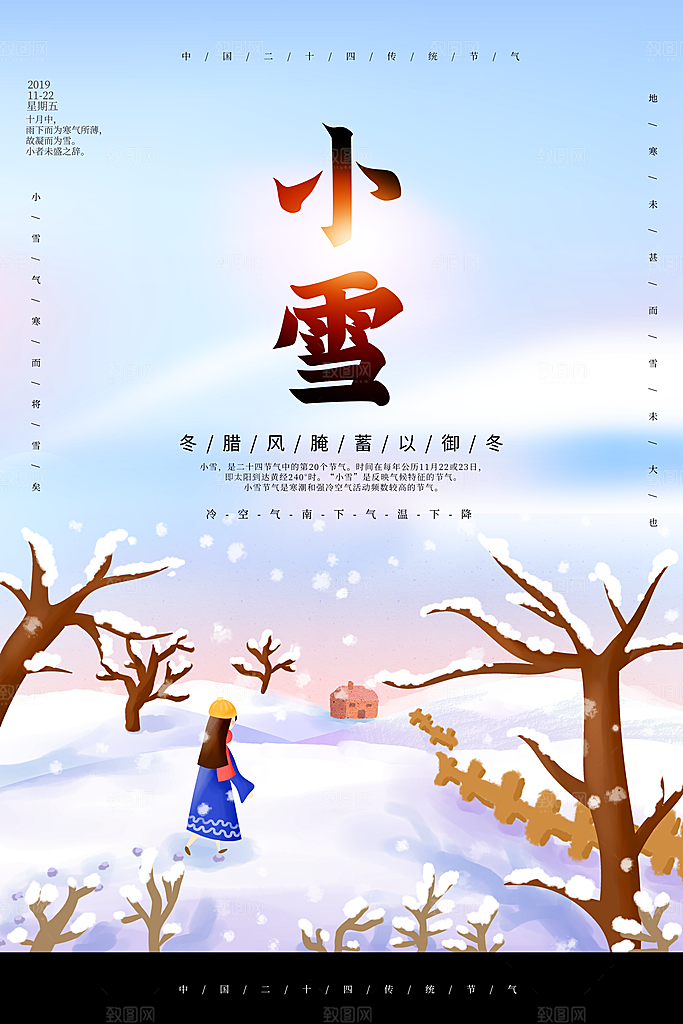 小雪节气宣传海报设计素材