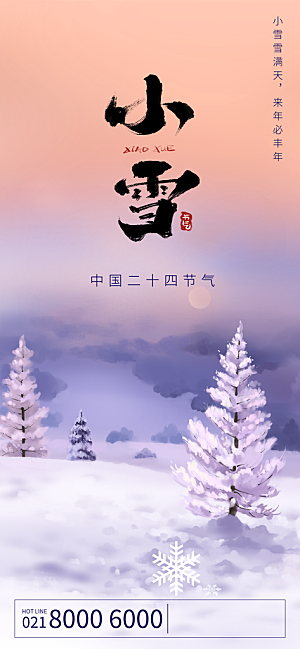 小雪节气海报设计素材