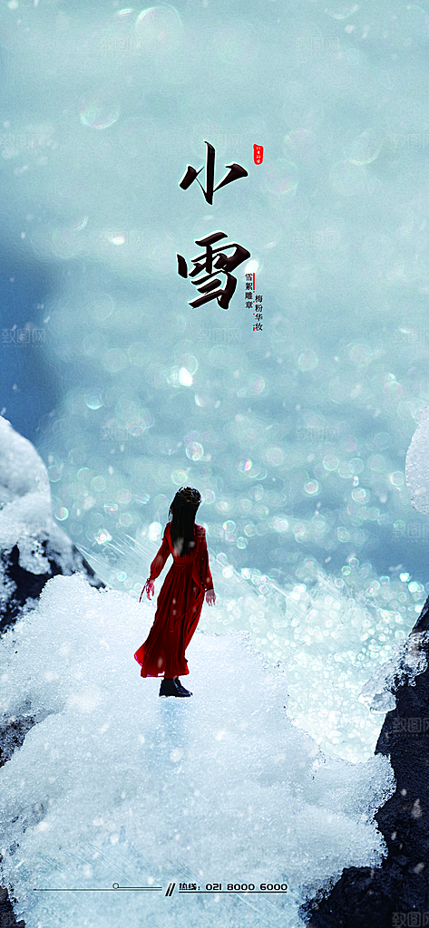小雪节气海报设计素材
