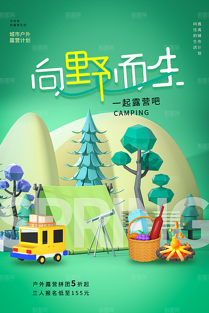 春季春游踏青出游活动海报