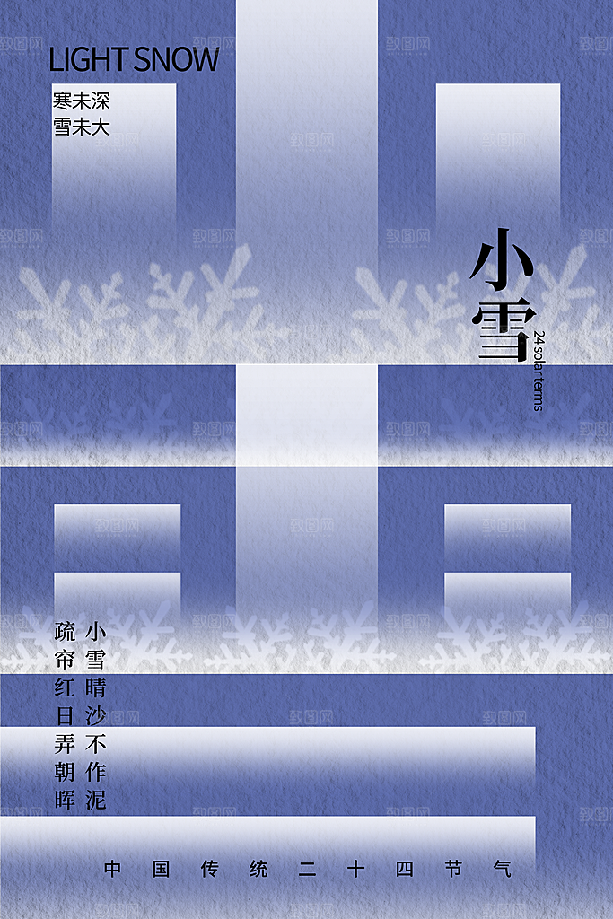 小雪节气海报设计素材