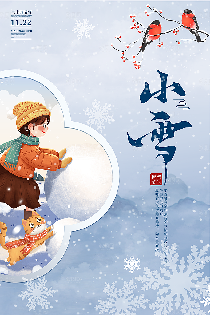 小雪节气海报设计