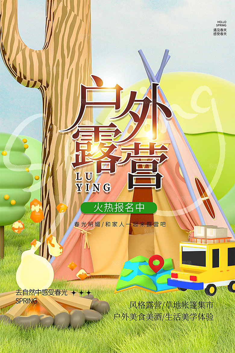 春季春游踏青出游活动海报