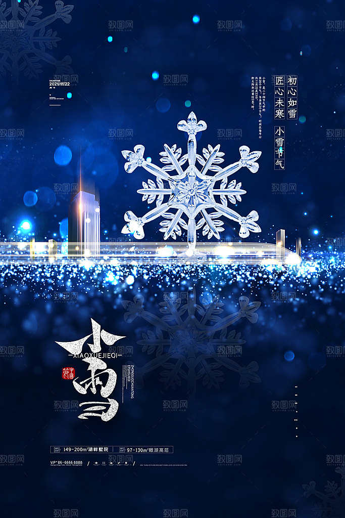 小雪节气宣传海报设计素材