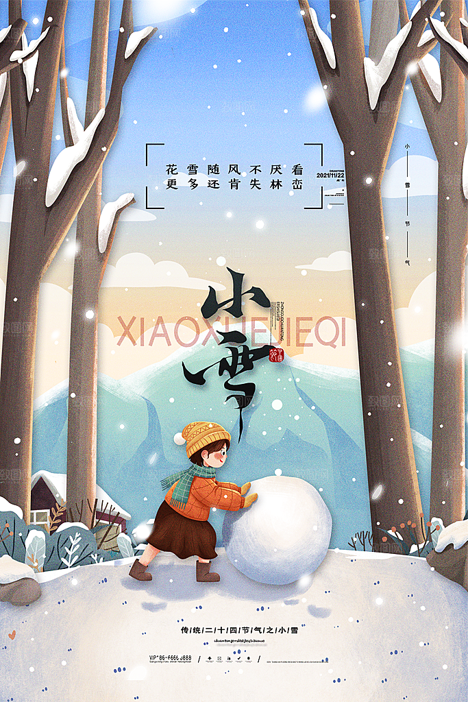 小雪节气宣传海报设计素材