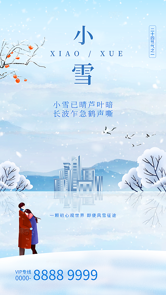 小雪节气宣传海报设计素材