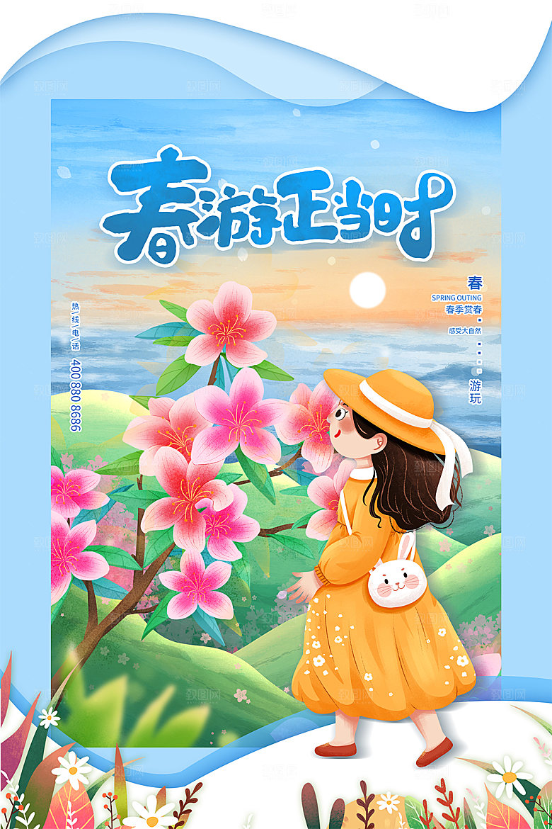 春季春游踏青出游活动海报