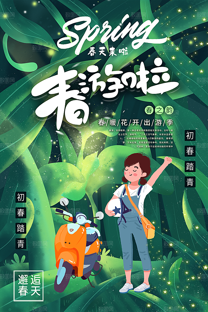 春季春游踏青露营宣传海报