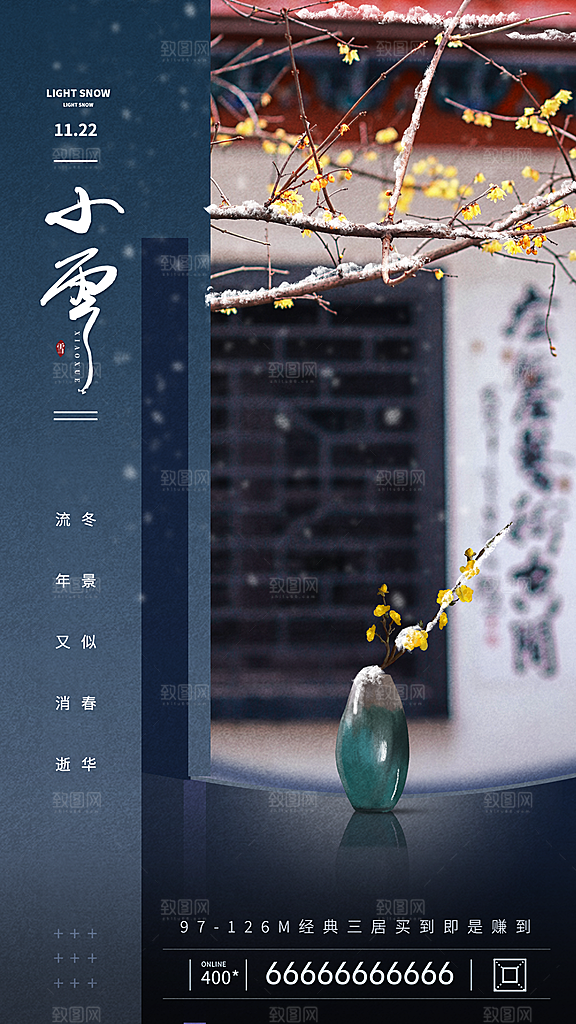 小雪节气宣传海报设计素材