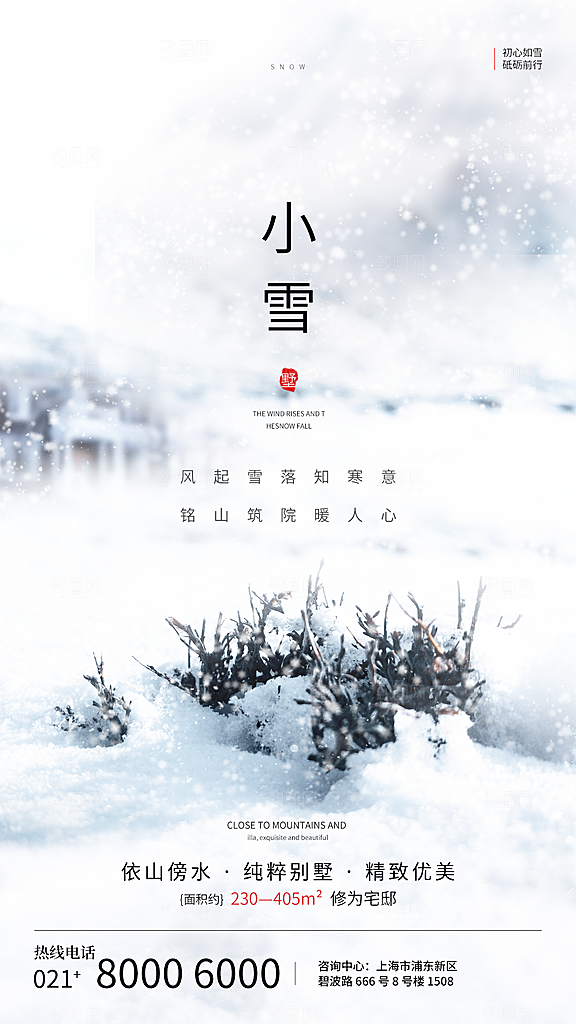 小雪节气宣传海报设计素材