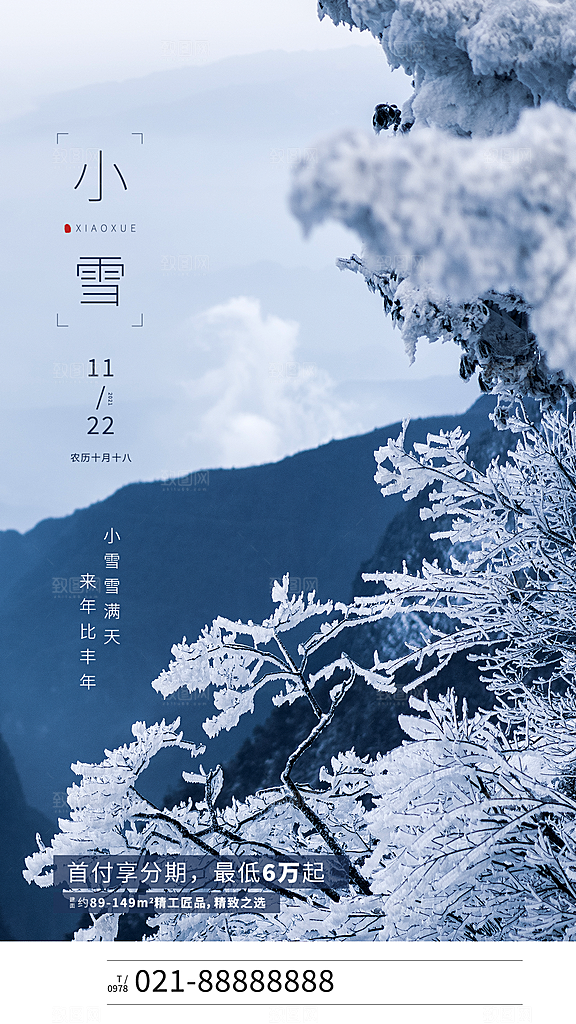 小雪节气宣传海报设计素材