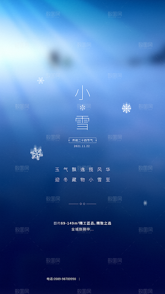 小雪节气宣传海报设计素材