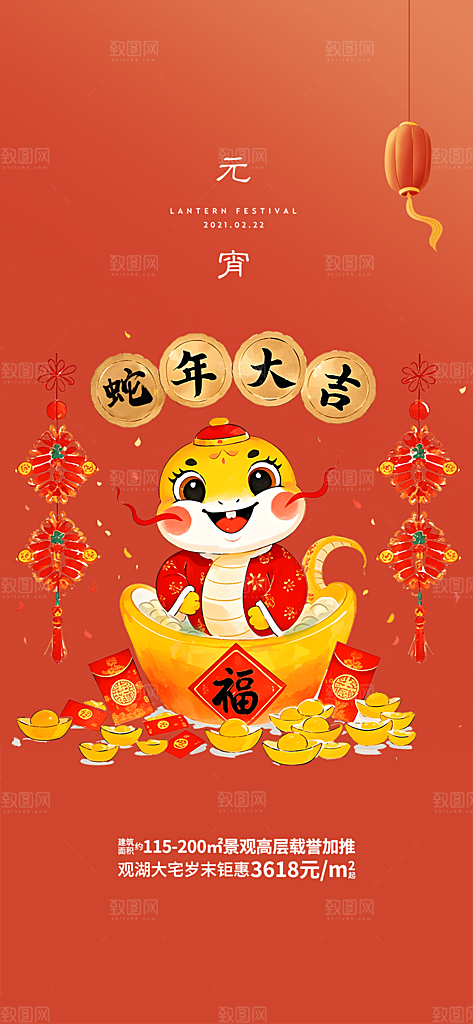 2025年元宵节过节喜庆海报