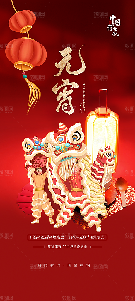 2025年元宵节过节喜庆海报