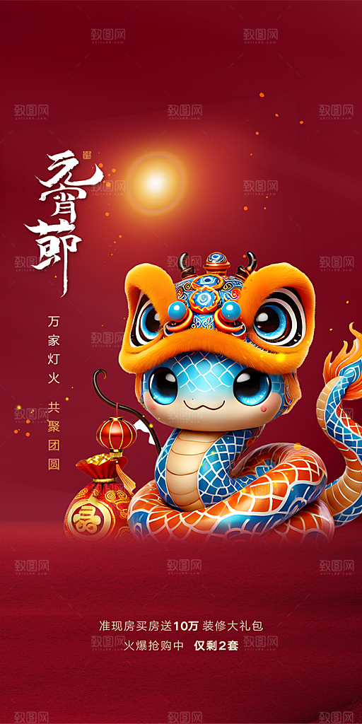 2025年元宵节过节喜庆海报