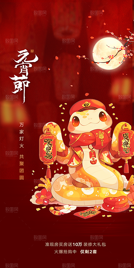 2025年元宵节过节喜庆海报