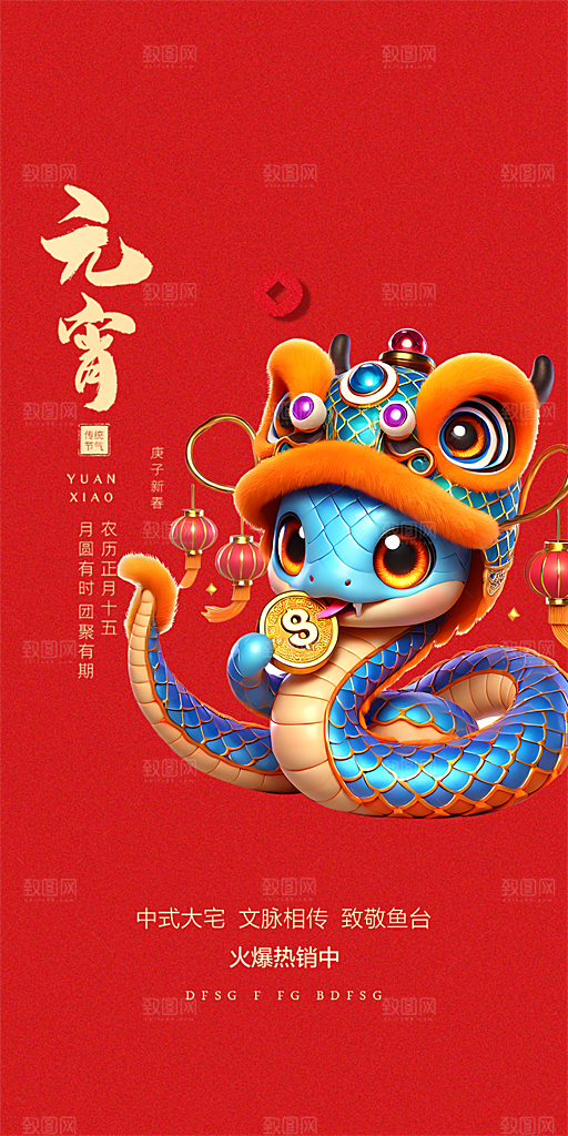 2025年元宵节过节喜庆海报
