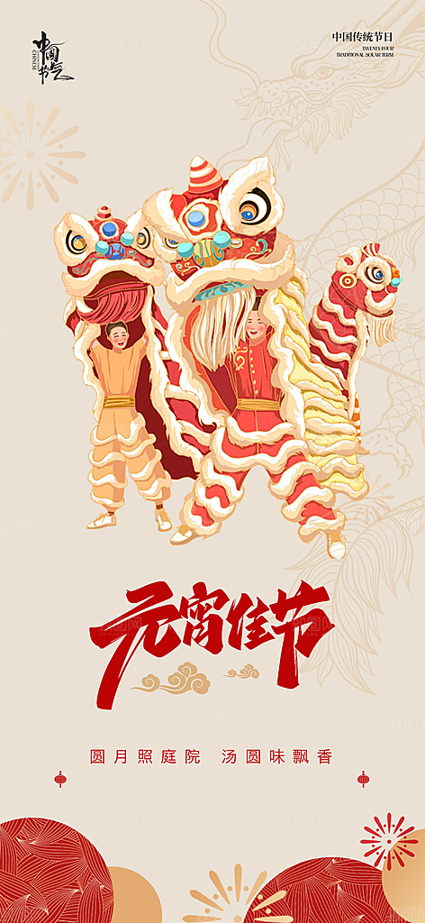2025年元宵节过节喜庆海报