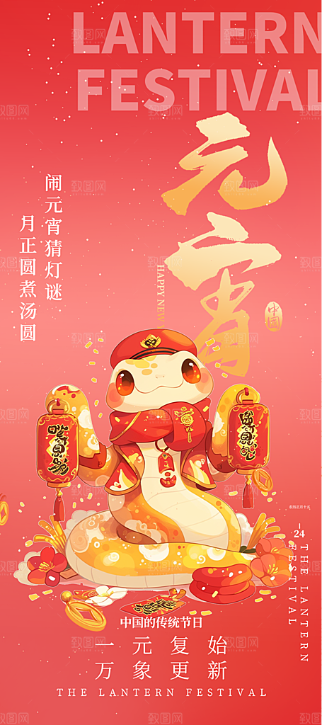 2025年元宵节过节喜庆海报