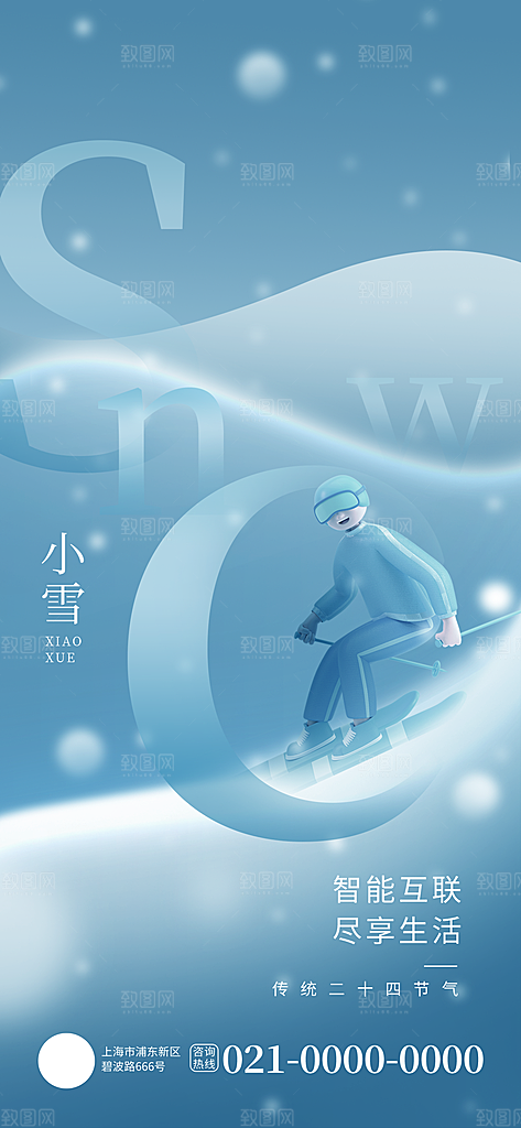小雪节气宣传海报设计