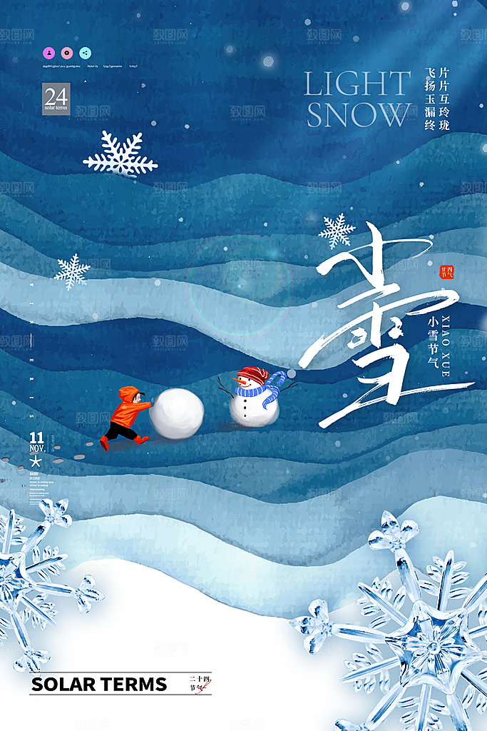 小雪节气宣传海报设计
