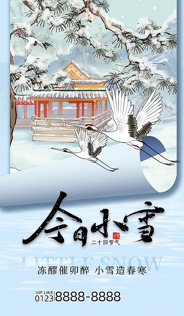 小雪节气宣传海报设计