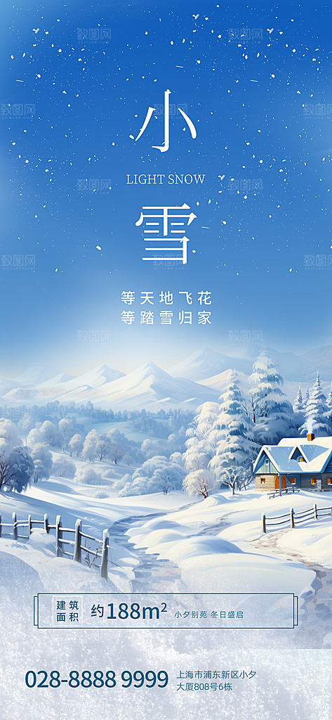 小雪节气宣传海报设计