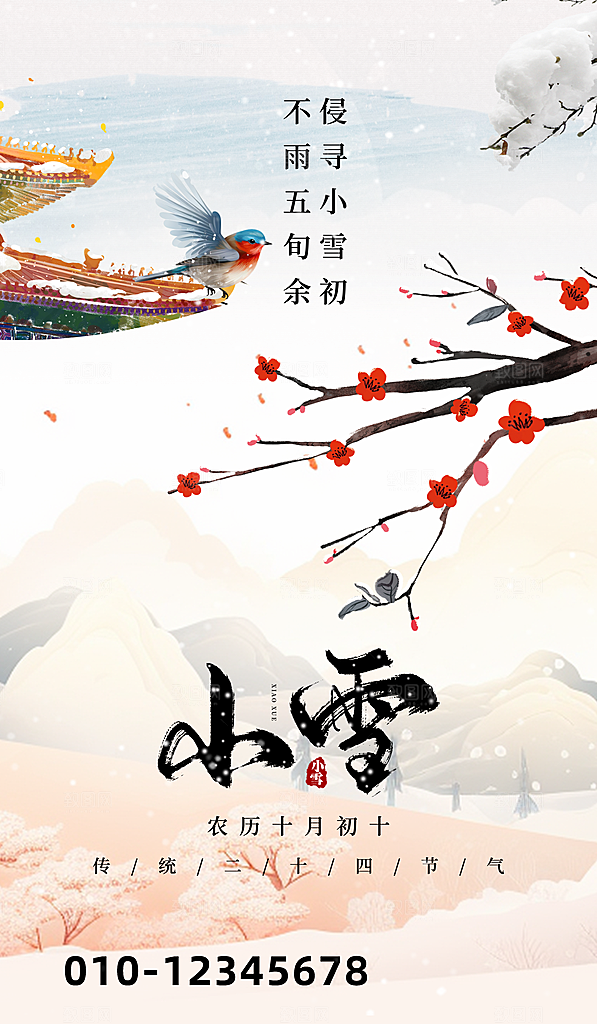 小雪节气宣传海报设计素材