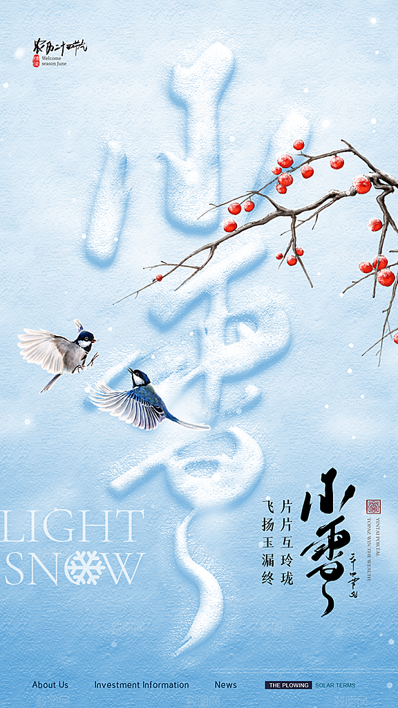 小雪节气宣传海报设计素材