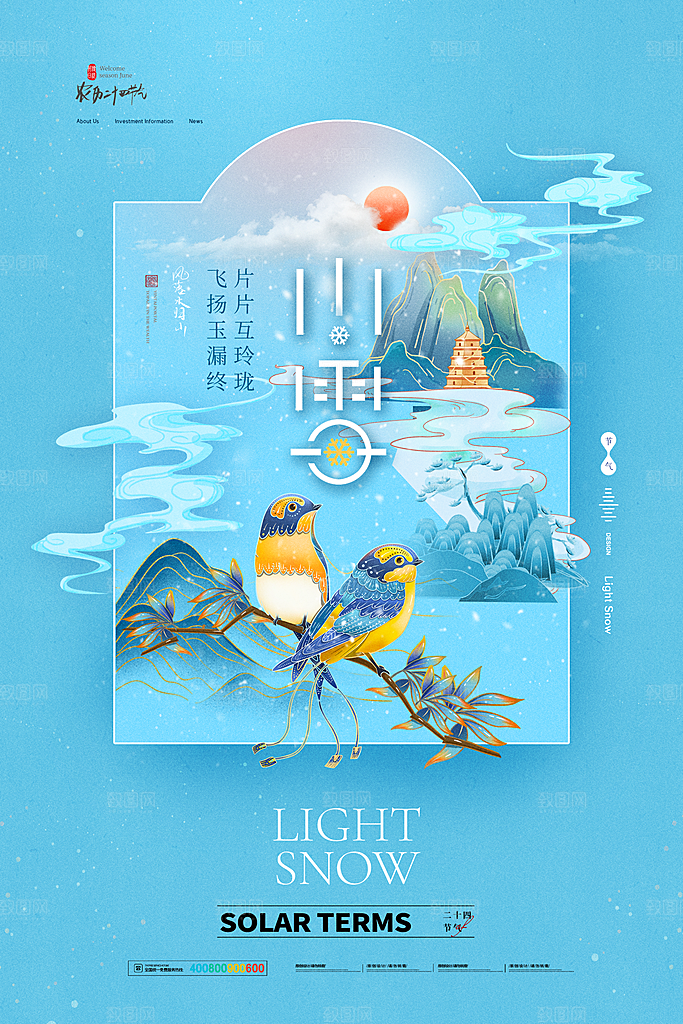 小雪节气宣传海报设计素材