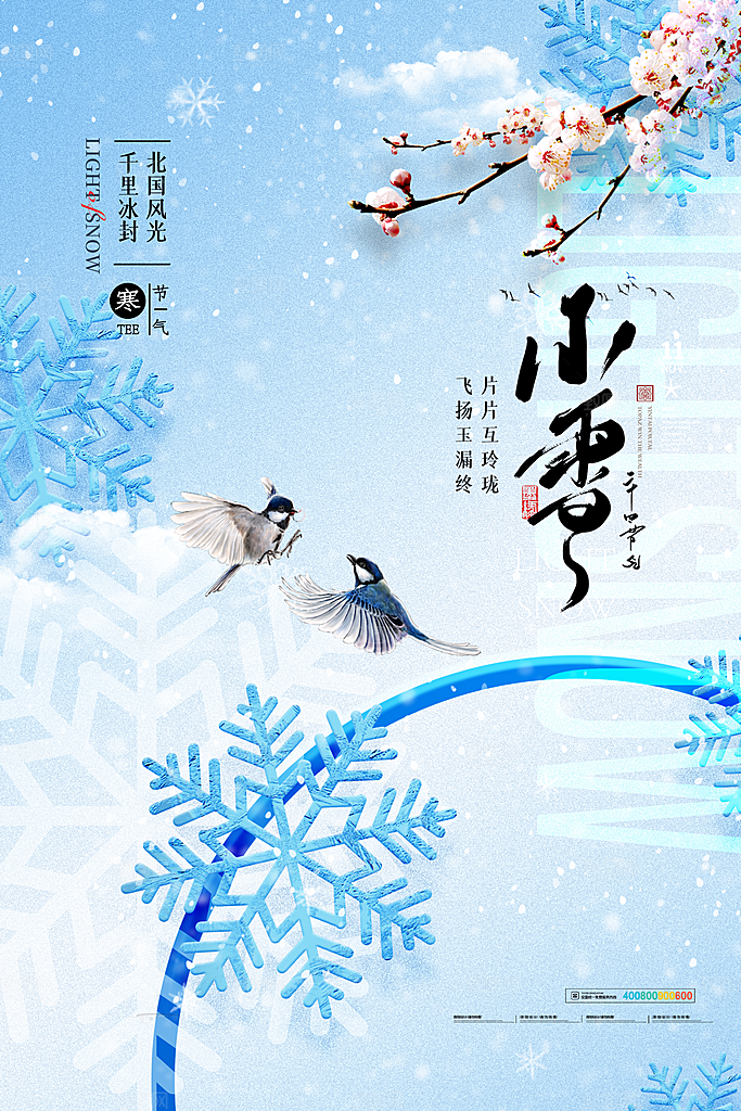 小雪节气宣传海报设计素材
