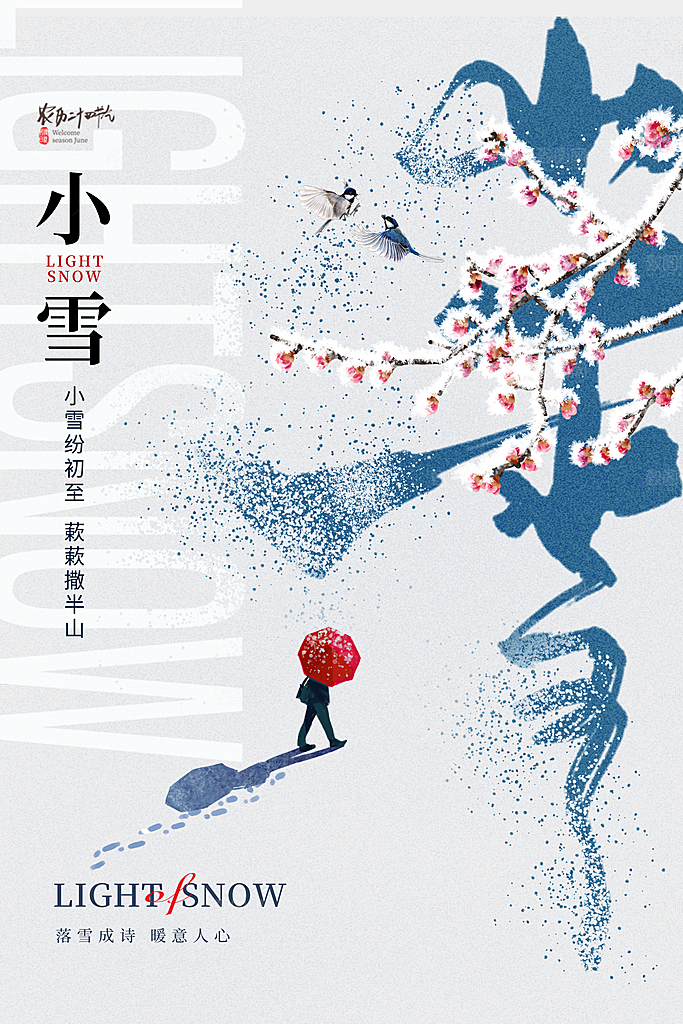 小雪节气宣传海报设计素材