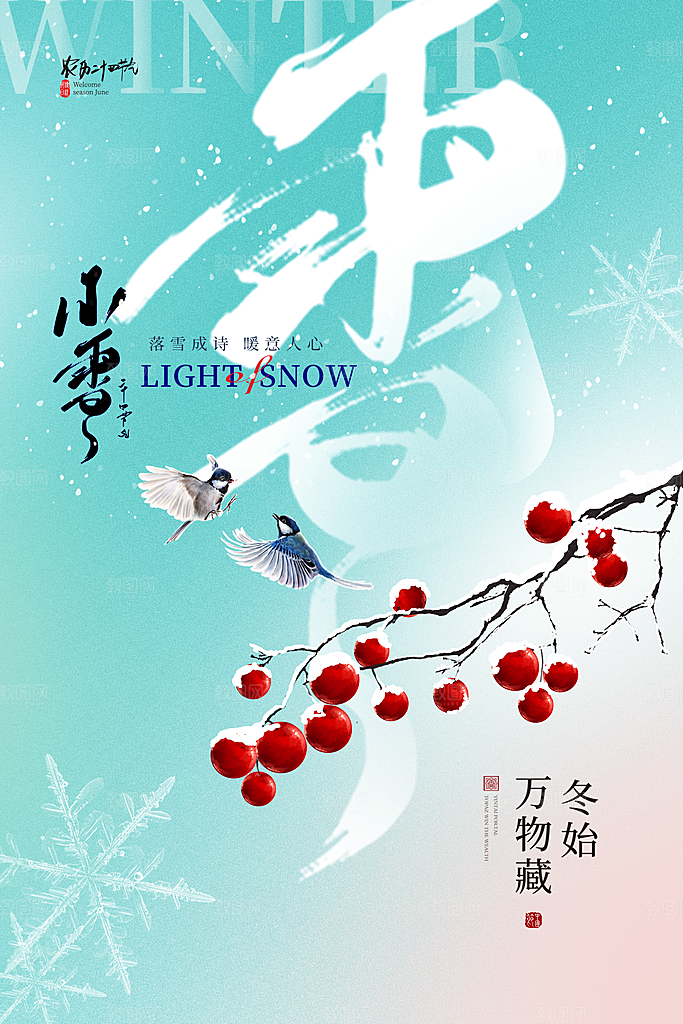 小雪节气宣传海报设计素材