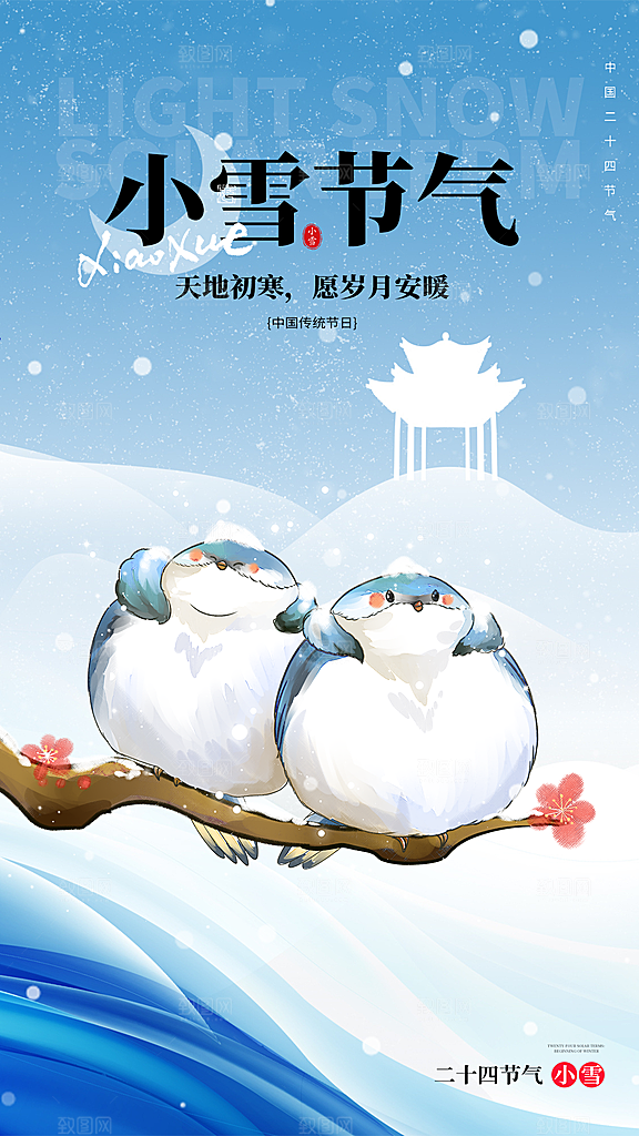 小雪节气宣传海报设计素材