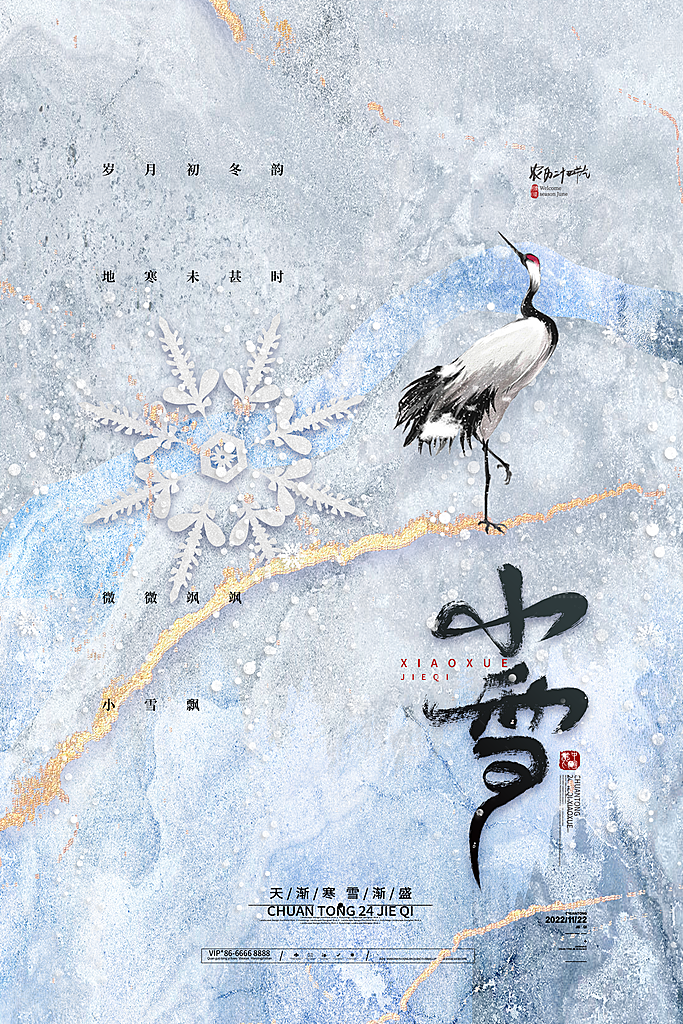 小雪节气宣传海报设计